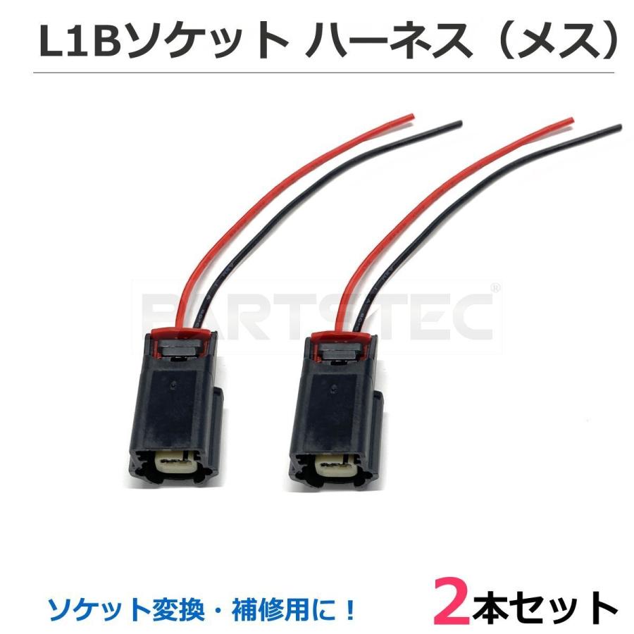 Fukuo USMハラー用パーツコネクター 100個セット トヨタ（TOYOTA） L1Bカプラー フォグランプ用 メスソケット 2本セット