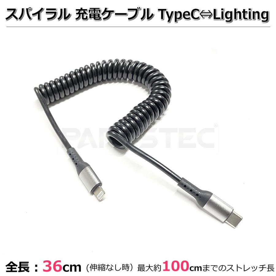 USB-C ⇔ Lightningケーブル ライトニングケーブル スパイラルケーブル