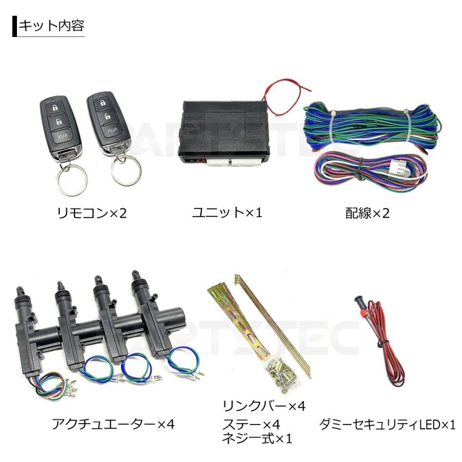 12V 汎用 キーレスエントリーキット 社外キーレスキット