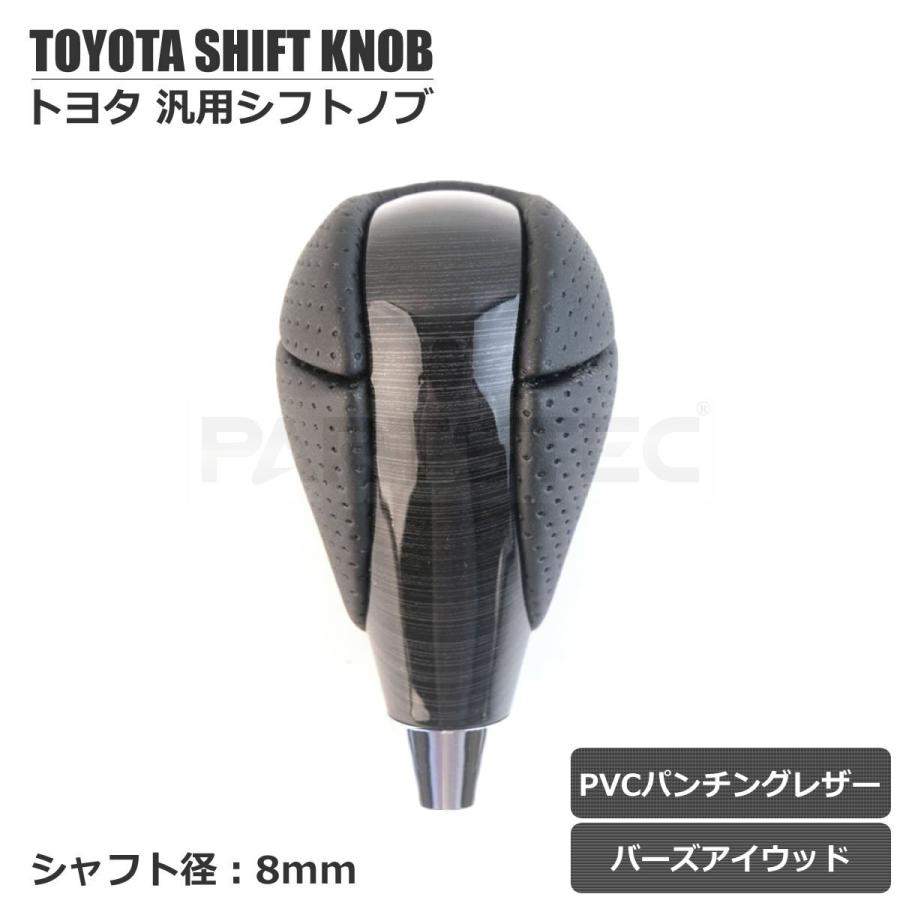 トヨタ（TOYOTA） シフトノブ 黒木目 8mm径 パンチング PVC レザー