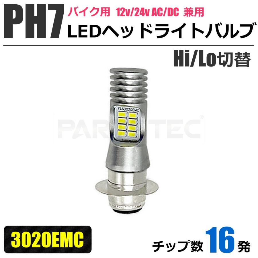 PH7 LED ヘッドライト バルブ Hi/Lo 直流/交流 カワサキ DトラッカーX