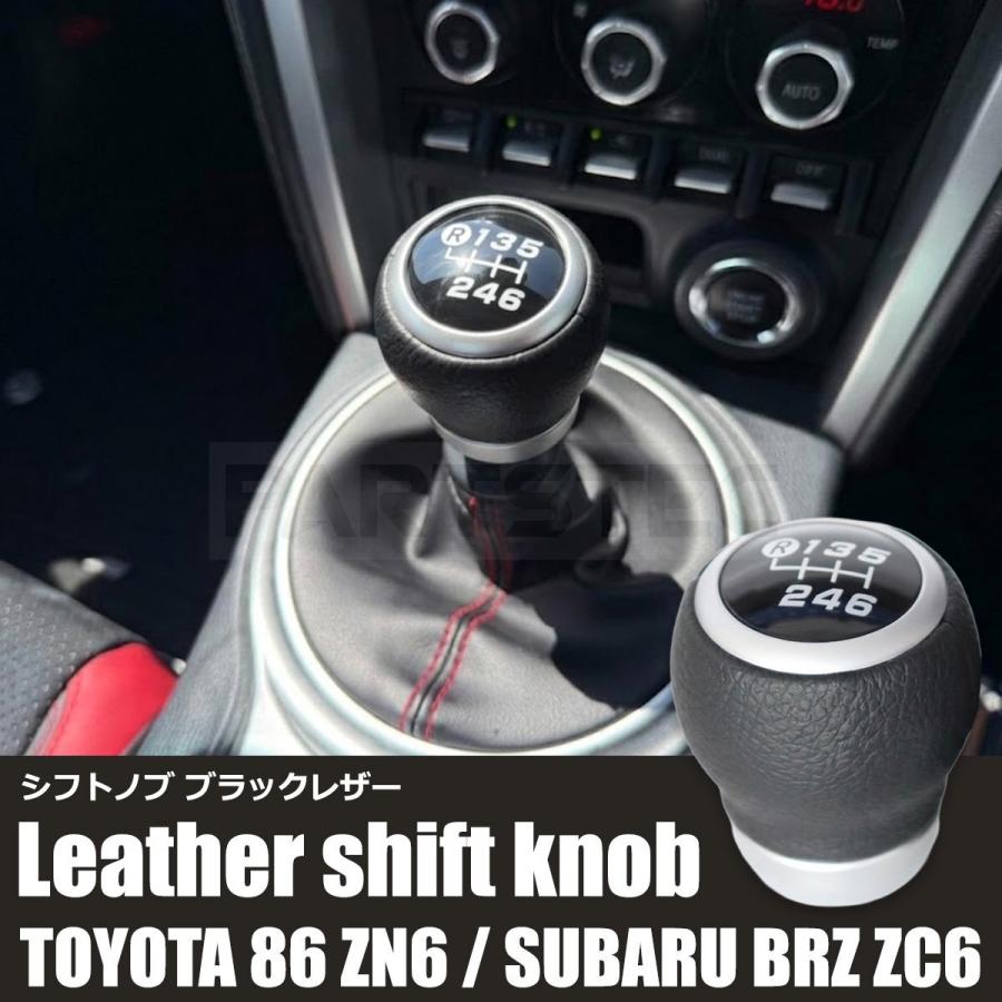 トヨタ 86 ZN6 スバル BRZ ZC6 6速 MT シフトノブ ブラック レザー GR