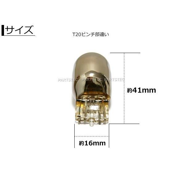 マツダ クロームバルブ T20ピンチ部違い+S25ピン角150° アンバー
