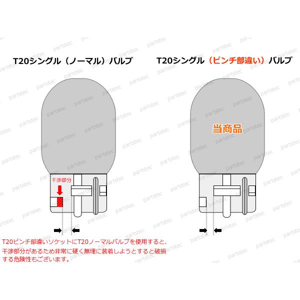 クロームバルブ T20ピンチ部違い アンバー色 4個 ステルスバルブ