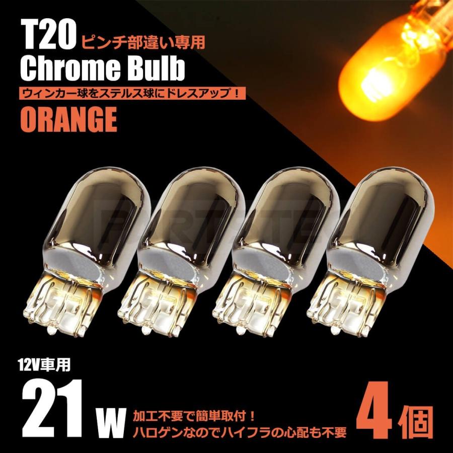 クロームバルブ Tピンチ部違い アンバー 4個 ステルスバルブ ハロゲンウインカー球 トヨタ ハイエース 0系 他 2 1x4 G 5 2 1 L Partstec Yahoo 店 通販 Yahoo ショッピング