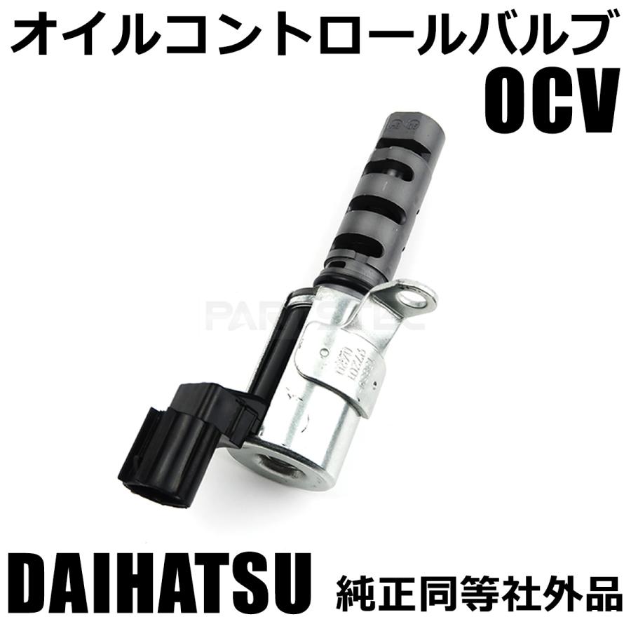 ダイハツ OCV オイルコントロール バルブ エンジン EFVE ノンターボ