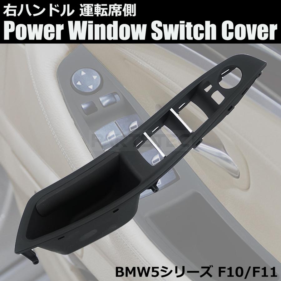 車内アクセサリー ドアハンドル アームレスト パネル プル トリム カバー セット に適合する 5 シリーズ F10 F11 F18 インナードアグラブハンドル アームレストインテリアドアハンドルアセンブリパネルプルトリム 5 シリーズ F10 F11 F18 52BMW BMW F10  F11 5シリーズ 右ハンドル ドア インナー ハンドル パワーウインドウスイッチ カバー ベタツキ べとつき 対策品 523i 523d 528i  535i ...