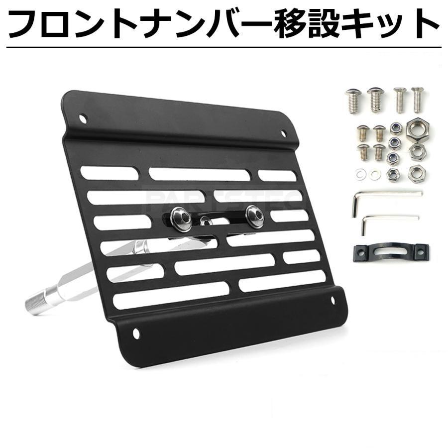 フロント ナンバー 移設 キット 車 ナンバープレート 移動 牽引フック