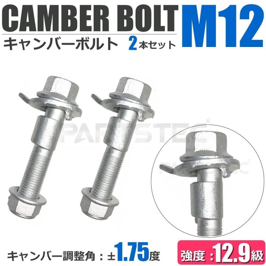 N PSA10 2枚含む12枚セット 強度12.9 キャンバーボルト 12mm 2本セット ハイゼットトラック