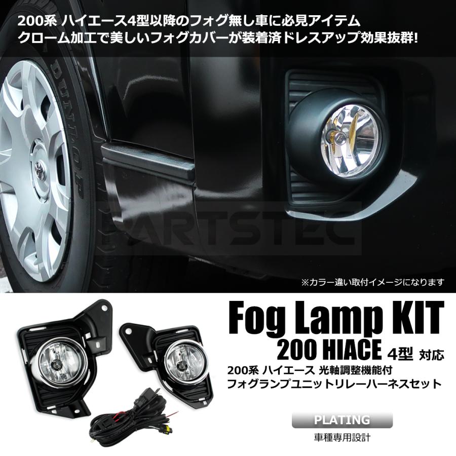 ハイエース 200系 フォグランプユニット スイッチ付リレーハーネス