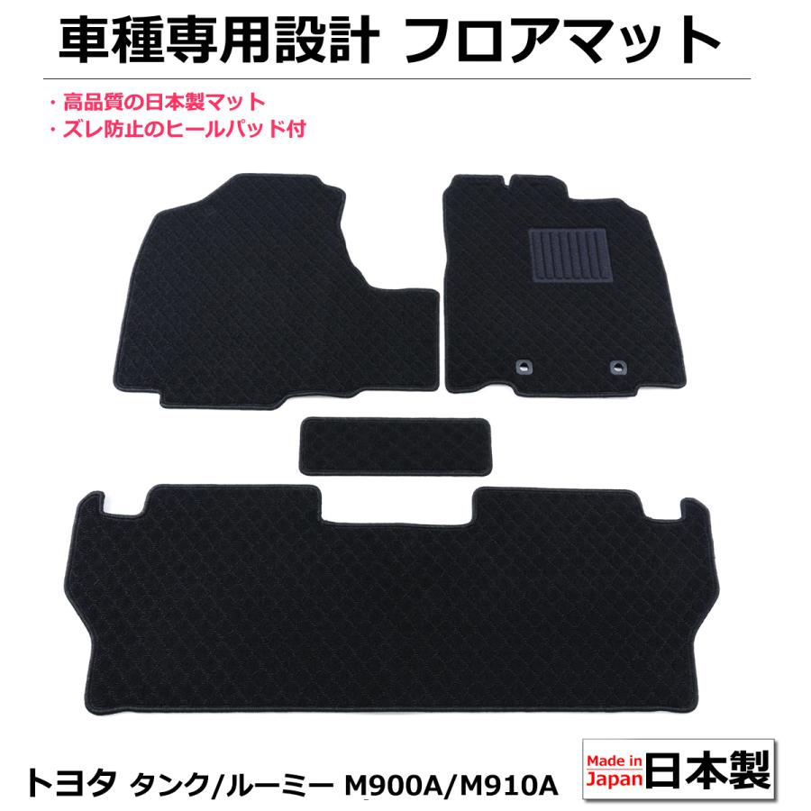 即納 日本製 タンク ルーミー M900A M910A フロアマット 1台分