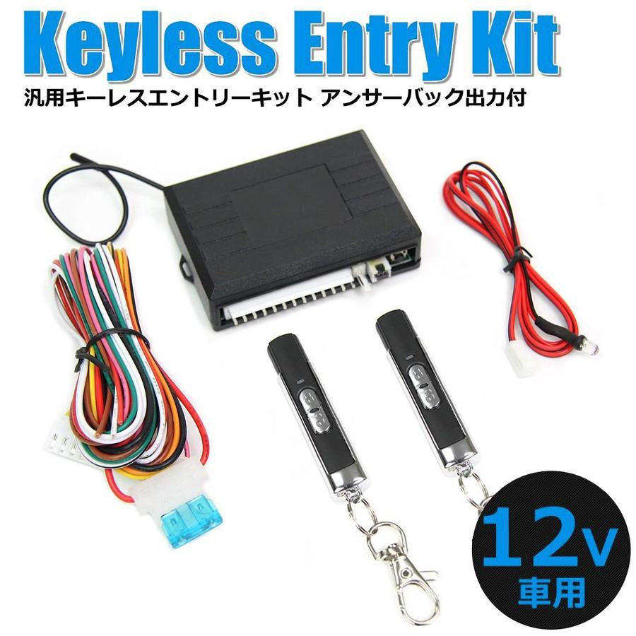 汎用 キーレス エントリーキット コンパクト 12v スティック スタイル アンサーバック 出力可能 ダミーセキュリティ付 防犯対策 93 2 27 3 Partstec Yahoo 店 通販 Yahoo ショッピング