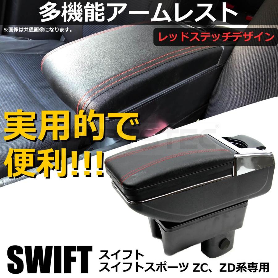 スイフト ZC/ZD系 コンソールボックス 後付けアームレスト スイフト ZC/ZD系 コンソールボックス 後付けアームレスト