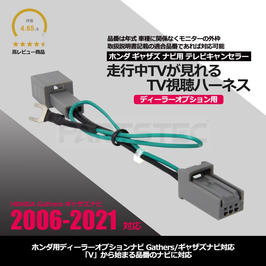 ホンダ（HONDA） 純正ギャザズ ナビ対応 走行中テレビが見れる TV