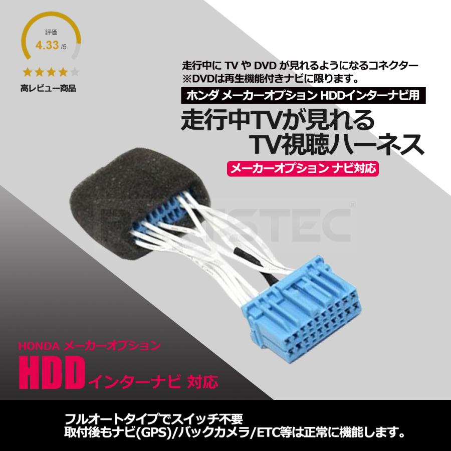 テレビキャンセラー ホンダ メーカーオプション Hddインターナビ対応 走行中テレビが見れる Tvキット オデッセイ ステップワゴン 他 28 161 E 2 28 161 Partstec Yahoo 店 通販 Yahoo ショッピング