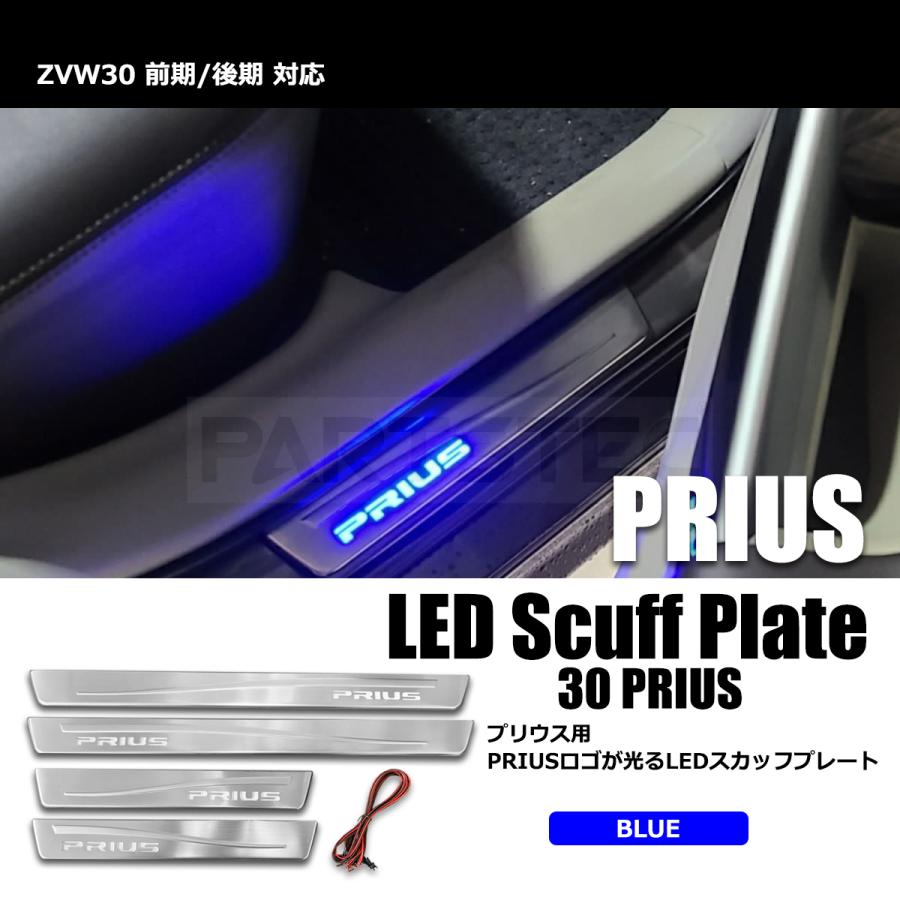 30系 プリウス LED 103-6(93-86) PRIUS スカッフプレート 内装 4枚