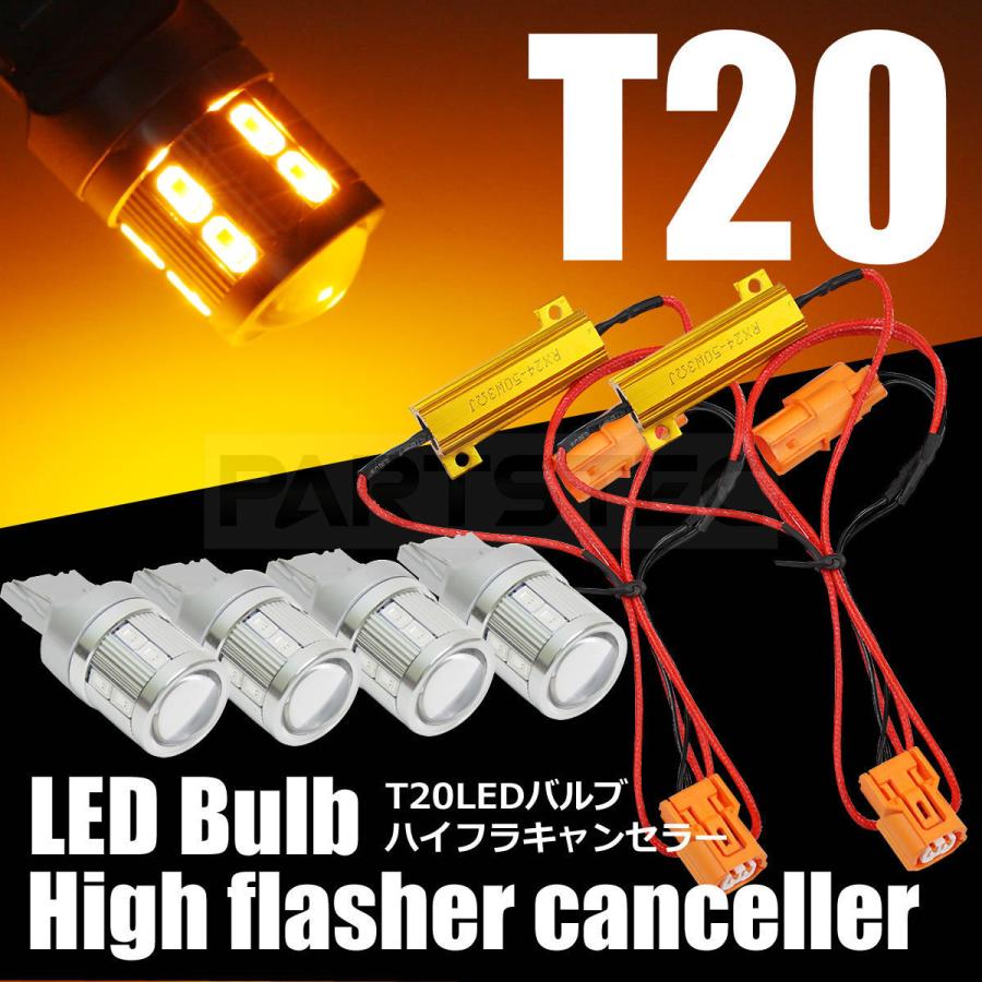 T20 LED ウインカーバルブ 4個 アンバー カプラーONタイプ ハイフラ