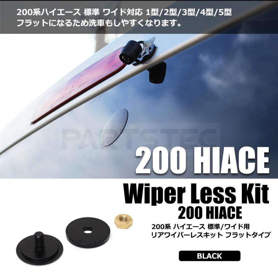 ハイエース 200系専用 12345型 リアワイパーレス バックカメラkit