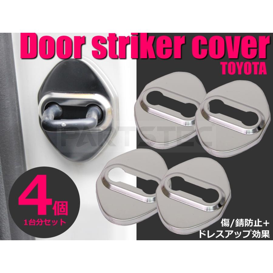 ドアストライカー ステンレスカバー トヨタ 汎用 シルバー 4個 プリウス アクア ハイエース ドアロックカバー 傷 サビ防止に 93 F 2 28 279 Partstec Yahoo 店 通販 Yahoo ショッピング
