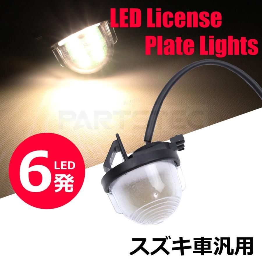 在庫限り Ledナンバー灯 電球色 白 ホワイト 1個 スズキ 汎用 ワゴンr スティングレー アルト ラパン ジムニー エブリイバン 28 406 C 3 28 406 Partstec Yahoo 店 通販 Yahoo ショッピング