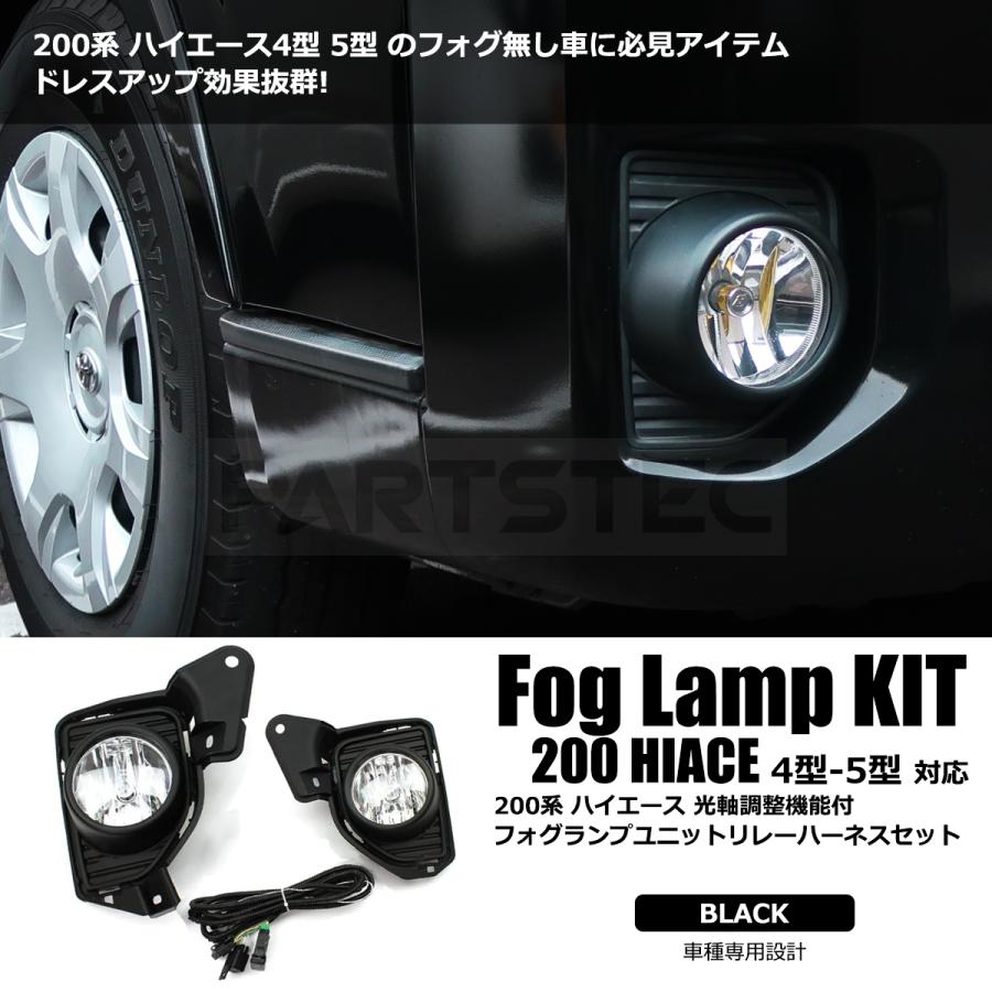 0系 ハイエース 4型 5型 フォグランプ 後付け 配線 スイッチ付 リレーハーネス セット 車検対応 光軸調整機能付 28 422 28 422 Partstec Yahoo 店 通販 Yahoo ショッピング