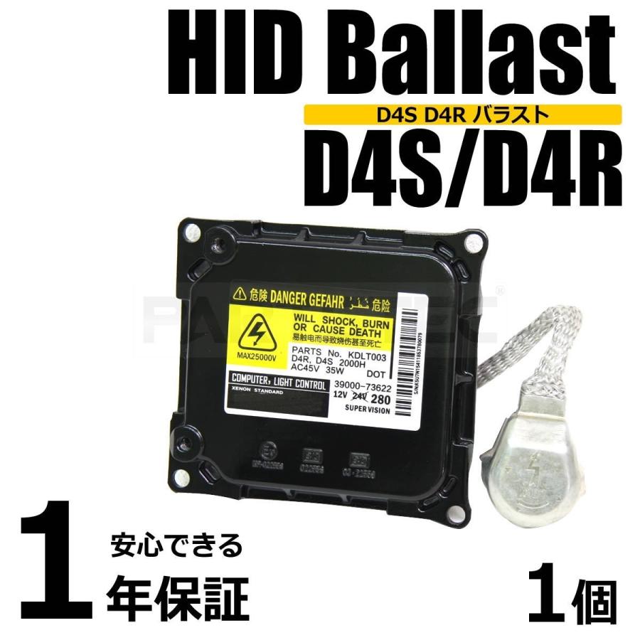 汎用 HID バラスト D4S D4R 対応 1個 純正交換用 1年保証付 ハイエース