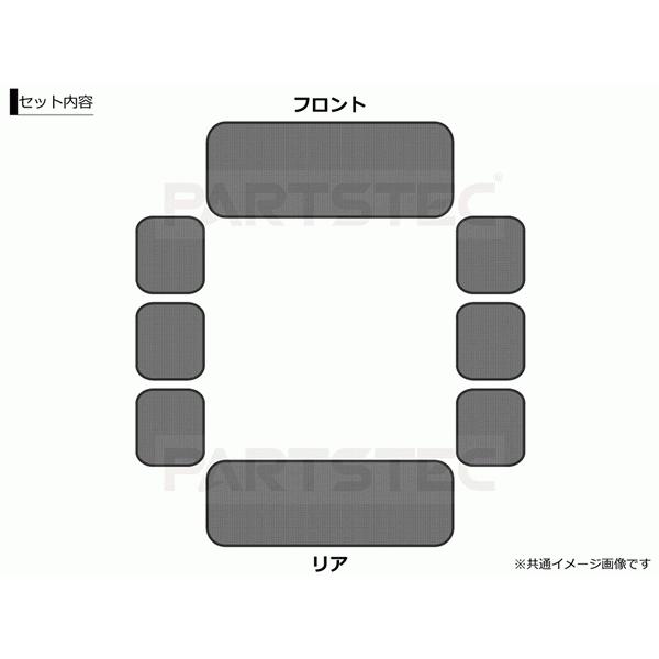 ランドクルーザー トヨタ 150系 プラド サンシェード 1台分 8点セット