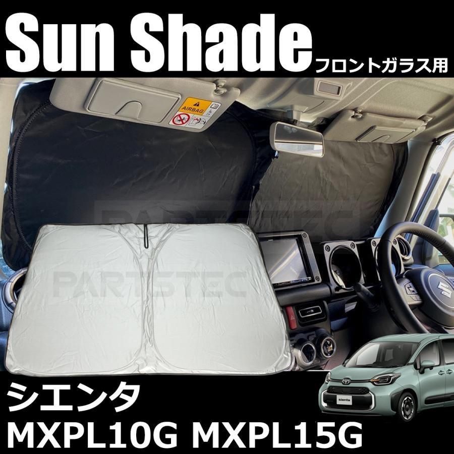 シエンタ専用　10系　新型シエンタ サンシェード フロント　1列目　2列目 トヨタ（TOYOTA） 新型 シエンタ 10系 フロント サンシェード