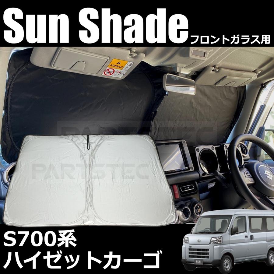 ハイゼットカーゴ用 フロントスクリーン