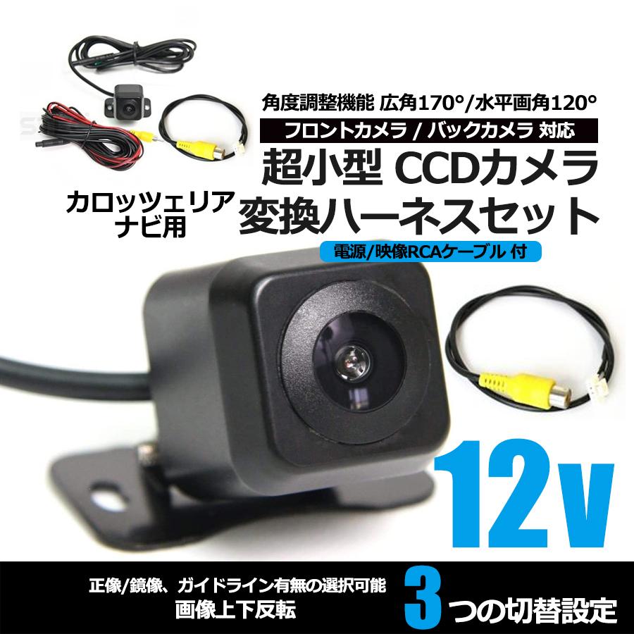 高画質 CCDバックカメラ + 変換ケーブル パイオニア カロッツェリア 楽ナビ AVICHRZ990 AVICHRZ900 AVICMRZ99 AVICMRZ77 等 / 93