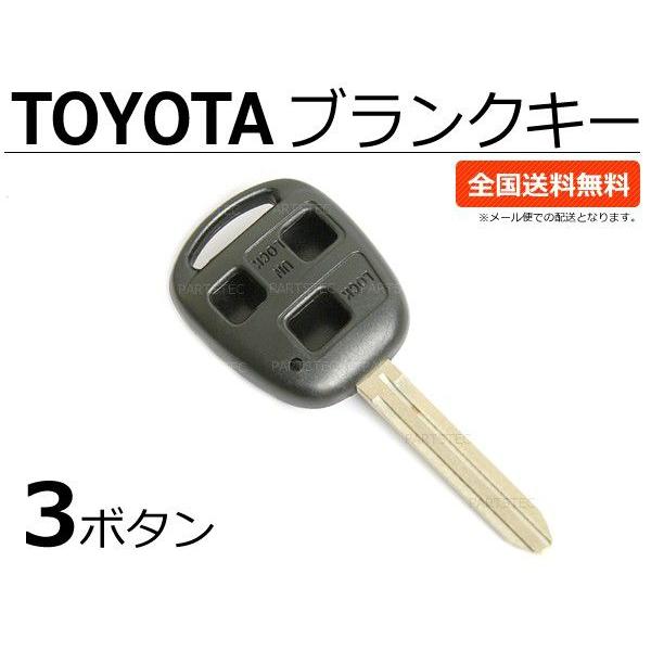 トヨタ（TOYOTA） ブランクキー 3ボタン 社外品 スペアキー 46mm 車 鍵