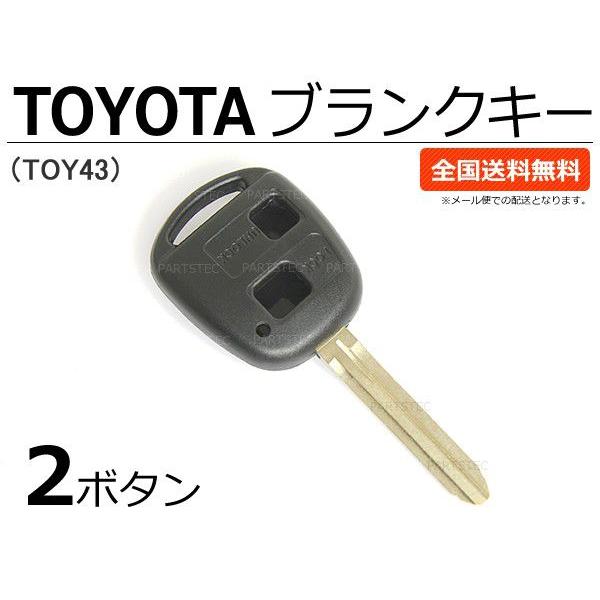 ブランクキー 2ボタン トヨタ 社外品 スペアキー 48ｍｍ 車 鍵 10系 アルファード 60系 ノア ヴォクシー 30系 エスティマ シエンタ 他 キーレス / 35-3 G-5｜partstec