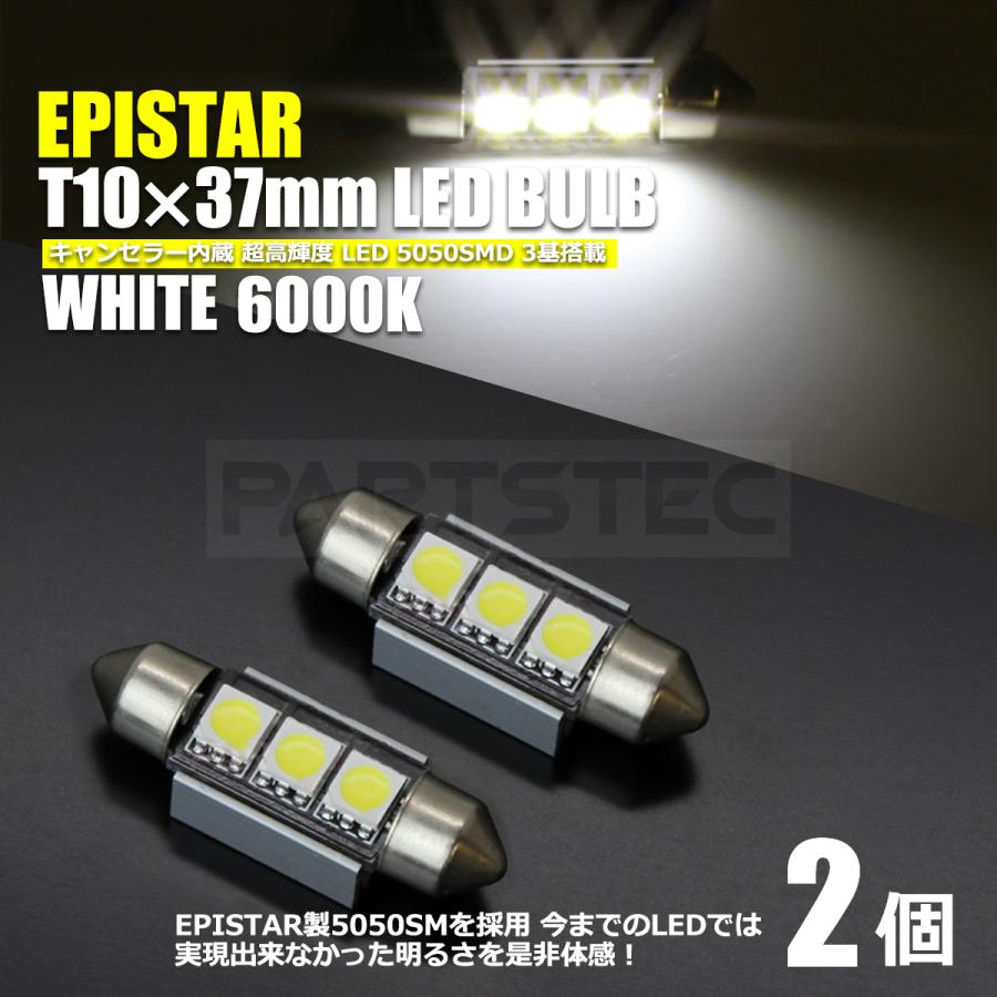T10 37mm Epistar製 チップ Led ホワイト 2個 ナンバー灯 ベンツ アウディ Bmw Mini 欧州車 キャンセラー内臓 46 31x2 46 31x2 Partstec Yahoo 店 通販 Yahoo ショッピング