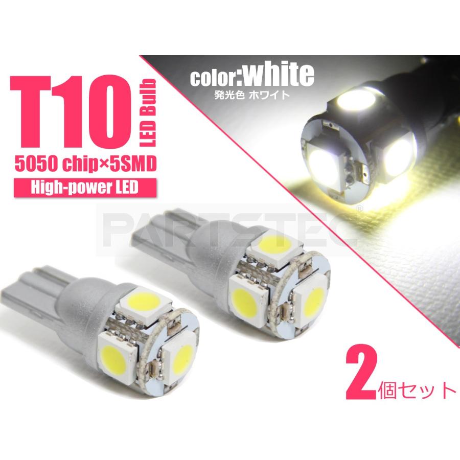 T10 Led ホワイト 2個 12v ショートバルブ 白 爆光 5050smd ポジション スモールランプ 0系 ハイエース エブリィ エブリイ エブリー Da64 他 46 56x2 46 56 Partstec Yahoo 店 通販 Yahoo ショッピング