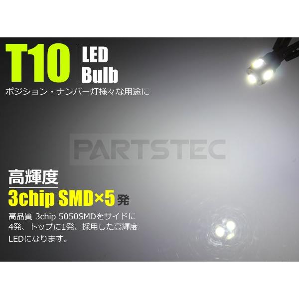 T10 LEDバルブ ショート設計 ホワイト 白 4個セット 3chip 5050SMD×5発 ポジション 200系 ハイエース ワゴンR アクア 他 / 46-56x4 F-5｜partstec｜02