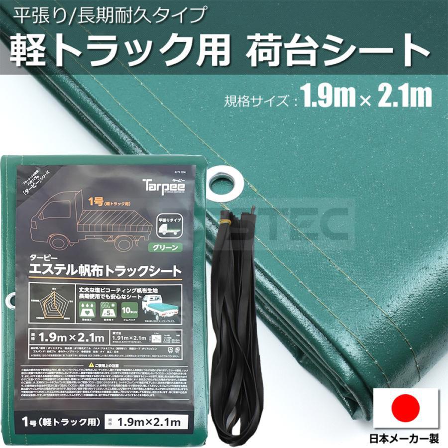 即納 日本メーカー品 荷台シート エステル帆布 トラックシート 耐久性