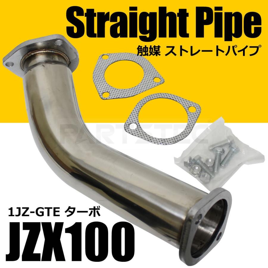 触媒ストレートパイプ ターボ車用 Jzx100 チェイサー マークii クレスタ ツアラーv Jzx100 1jz Gte 排気効率 魅力的なサウンド 56 1 N 4 56 1 Partstec Yahoo 店 通販 Yahoo ショッピング