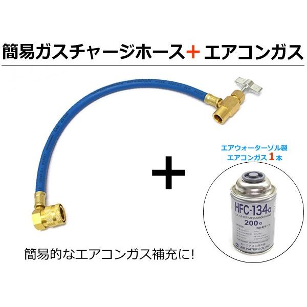 カーエアコン用 冷媒ガス HFC-134a 200g 缶 1本 チャージ ホース
