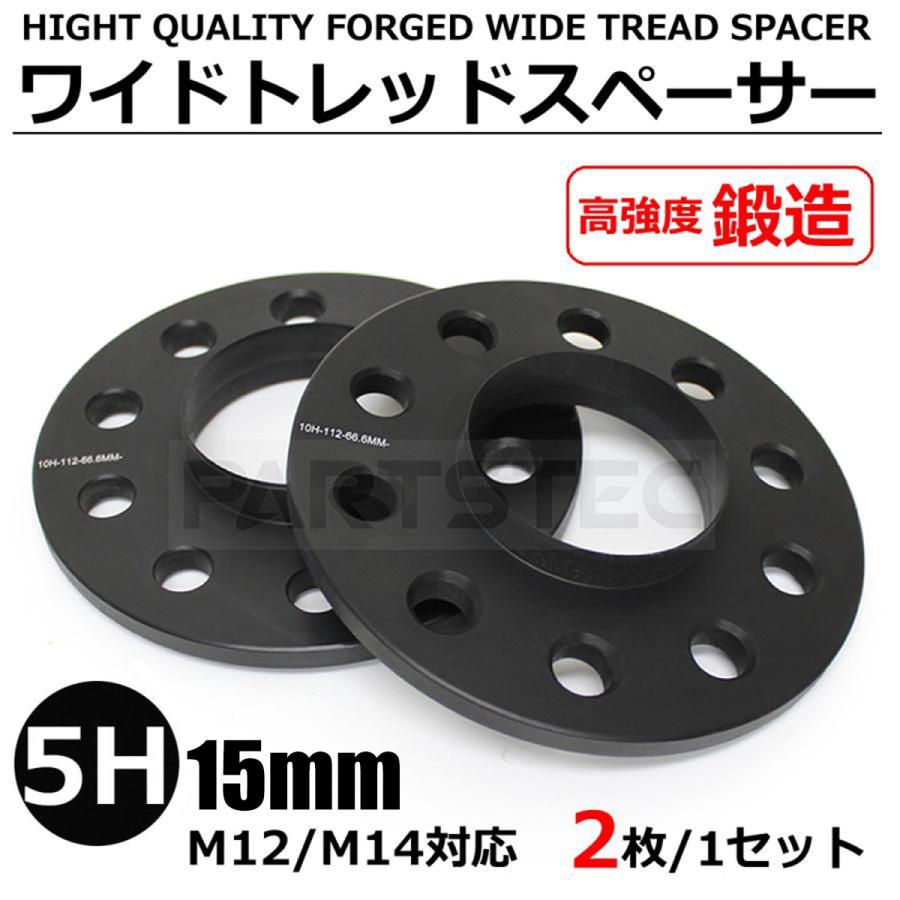 ベンツ ワイドトレッドスペーサー 15mm フロント ブラック 2枚組 W211 