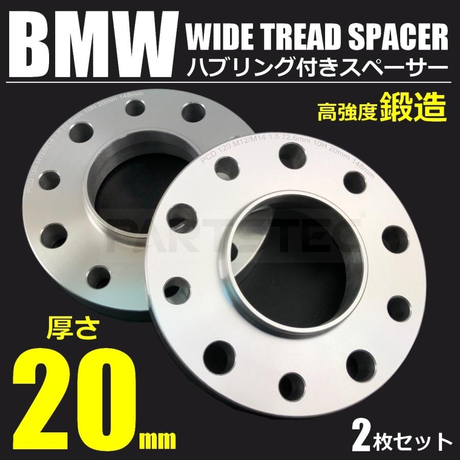 BMW ワイドトレッドスペーサー 20mm 2枚 ハブ付 アルミスペーサー BMW 