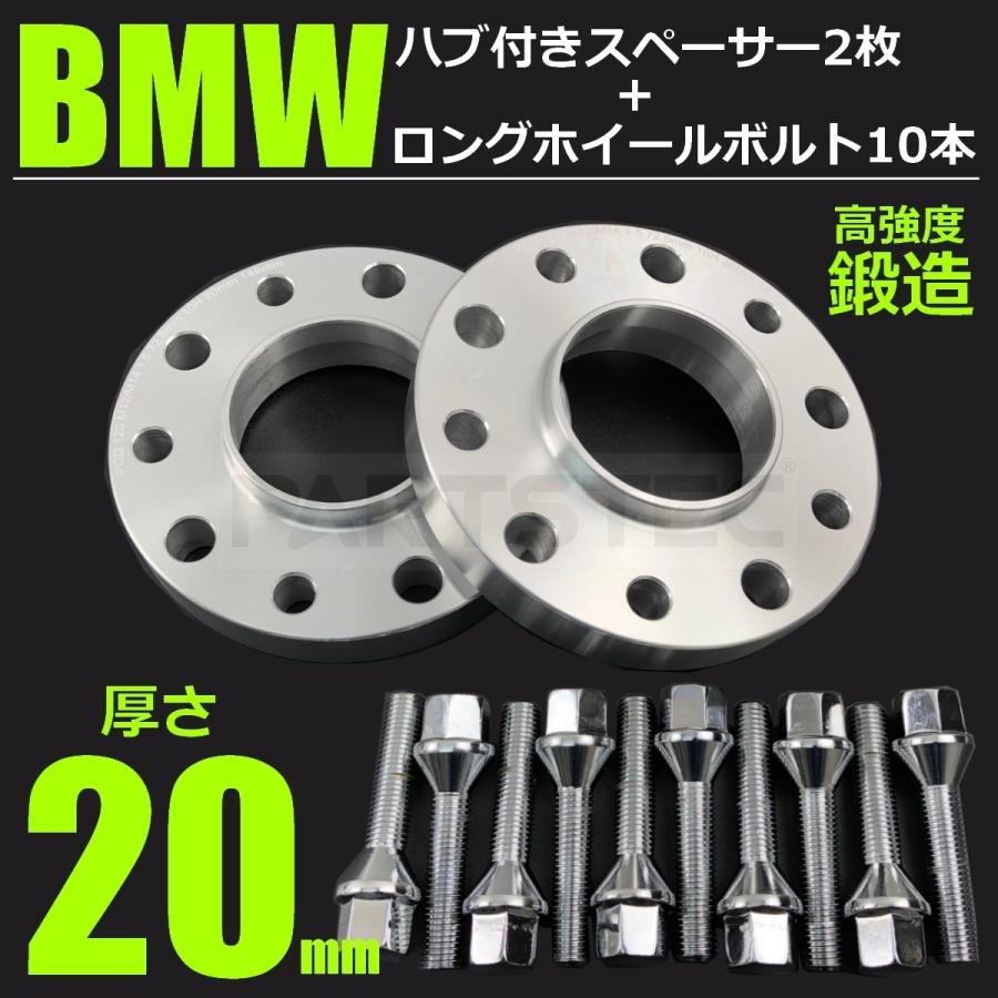 BMW ワイドトレッドスペーサー ハブ付 20mm 2枚 + ロングボルト 首下46mm 10本セット アルミスペーサー ワイトレ PCD120 5穴  / 7-66x2+7-81x10 U-1 V-1 :7-66--7-81-10:PARTSTEC Yahoo!店 - 通販 -