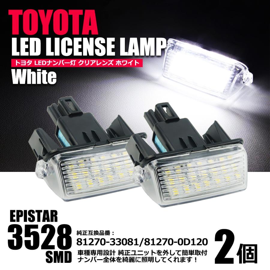 トヨタ ヤリスクロス GRヤリス ヤリス LED ライセンスランプ 2個 トヨタ ヤリスクロス GRヤリス ヤリス LED ライセンスランプ 2個