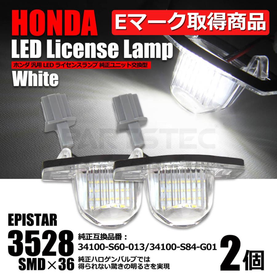 ホンダ インサイト ZE2 LED ライセンスランプ ユニット ホワイト