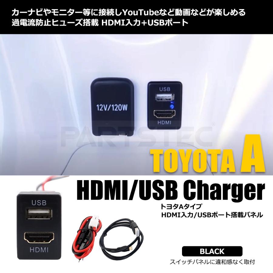 HDMI USB ポート増設 トヨタA スイッチホールパネル HDMIケーブル付 スマホ充電 ナビ 動画再生 等   134-52 A-1