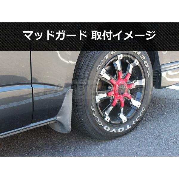 ハイエース 200系 泥除け マットガード 1台分 ビス付 足回り 汚れ防止