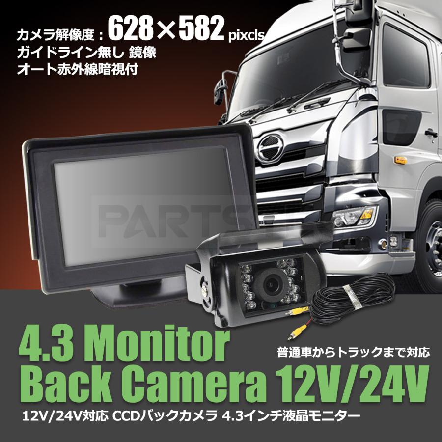 4.3インチ TFT液晶 オンダッシュモニター CCD バックカメラ 映像