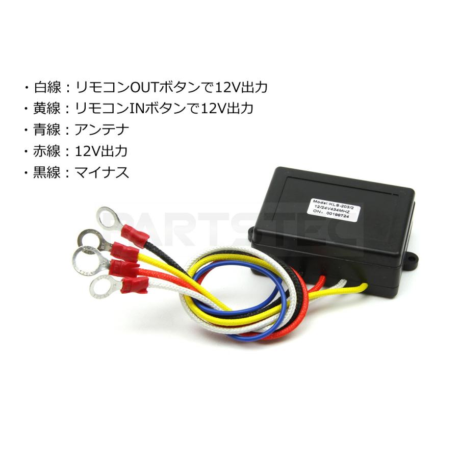 パワゲート　リモコン ワイヤレス リモコンキット 12V 24V 汎用 車載 ウインチ 無線 パワー
