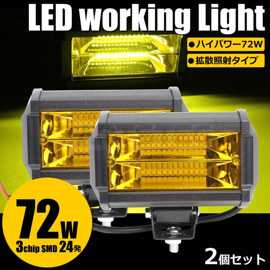 LED ワークライト イエロー 2個 汎用 フォグ 12V 24V対応 72W 作業灯