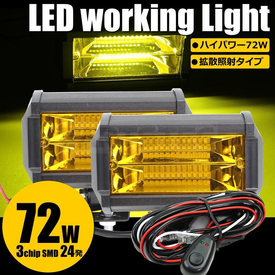 ネット限定】 スイッチ リレーハーネス付 作業灯 LED ワークライト イエロー 72W 2個セット 投光器 後付け フォグ カスタム ドレスアップ 20-103x2+20-22 Q-5 R-1 discoversvg.com ネット限定】 スイッチ リレーハーネス付 作業灯 LED ワークライト イエロー 72W 2個セット 投光器 後付け フォグ カスタム ドレスアップ 20-103x2+20-22 Q-5 R-1 discoversvg.com