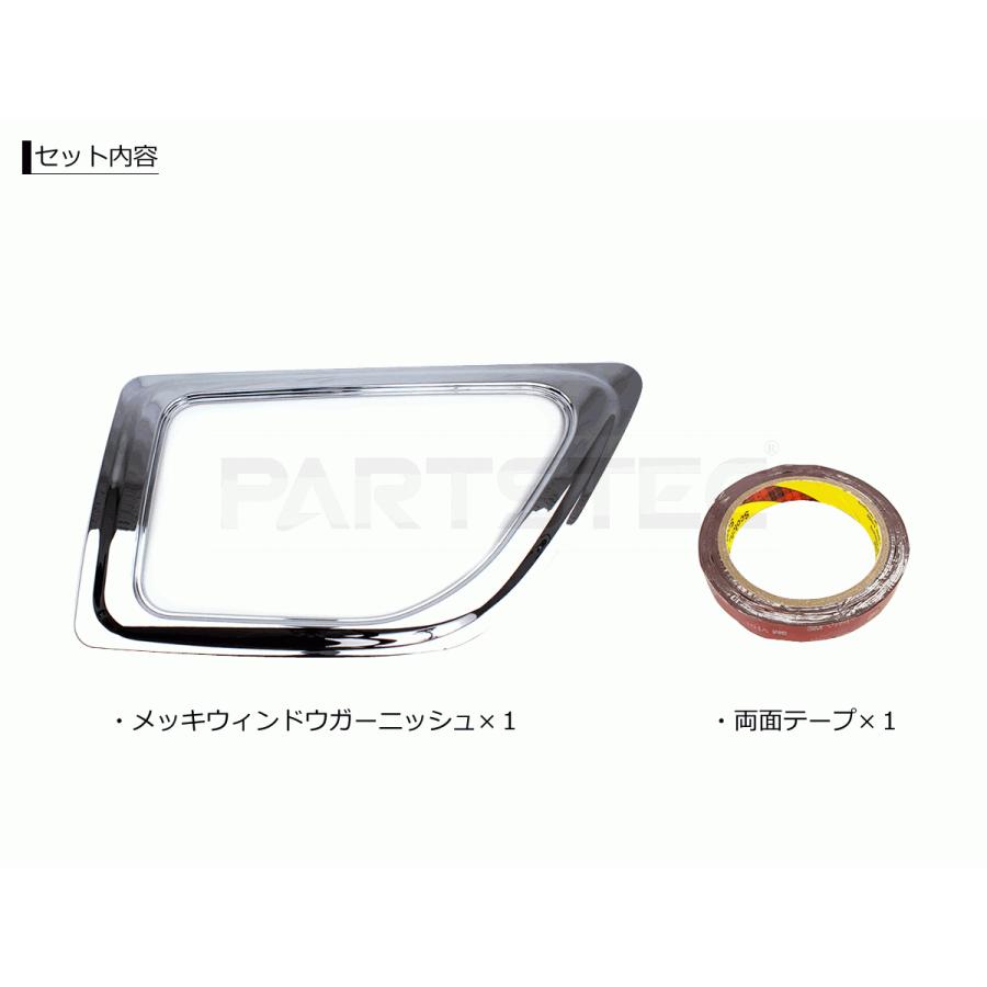 日野自動車 日野 助手席用 ナビウインドウ メッキ ガーニッシュ 両面